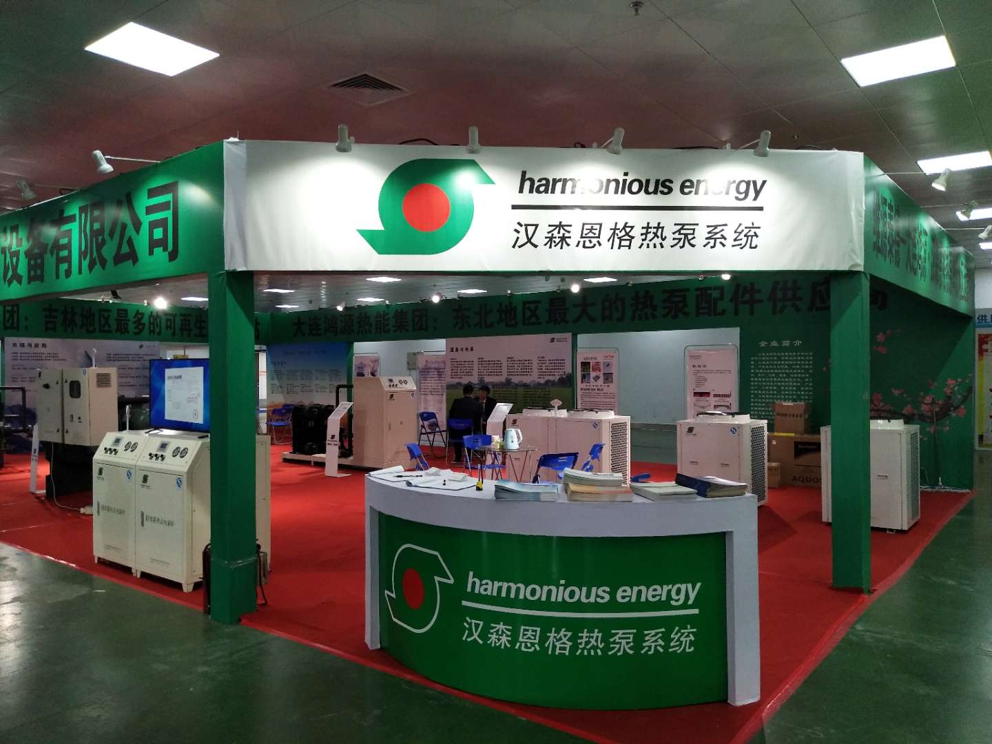 汉森恩格热泵系统与中国•东北亚国际清洁能源供暖产业博览会